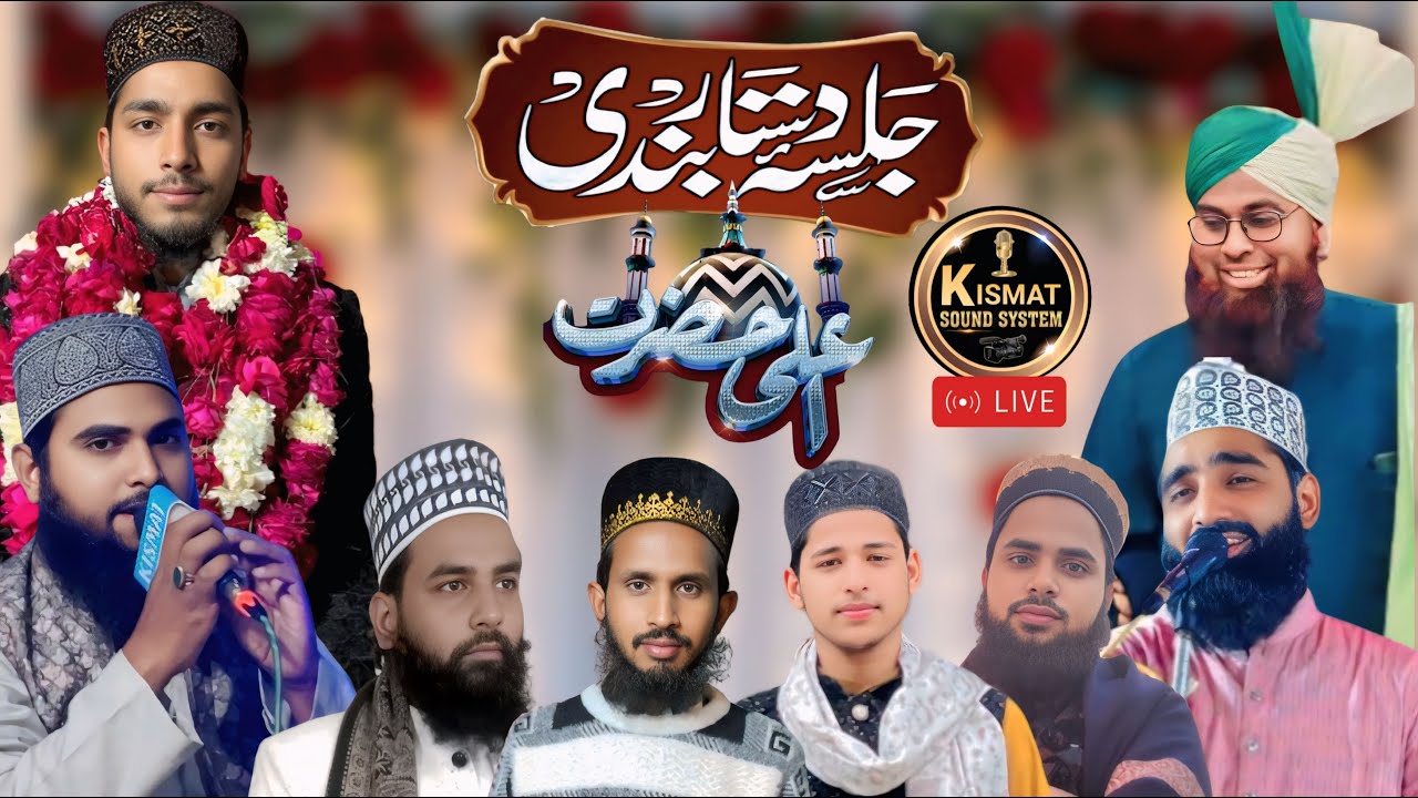 Jashne Dastar Bandi Parsona Bareilly Shareef Live🔴 𝐊𝐢𝐬𝐦𝐚𝐭 𝐒𝐨𝐮𝐧𝐝 𝐒𝐲𝐬𝐭𝐞𝐦