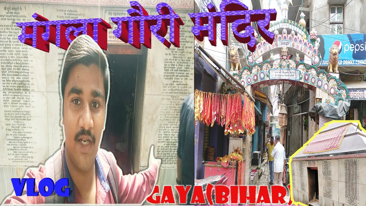 🔥 माँ मंगला गौरी मंदिर || Mangla Gauri Mandir || Mangal Gauri Vlog || Gaya Bihar || RCinsideIndia