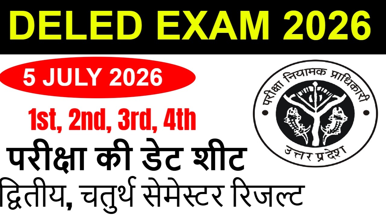 DELED 2nd & 4th Semester Result Date 2026 | DELED 2nd, 4th sem result कब आएगा