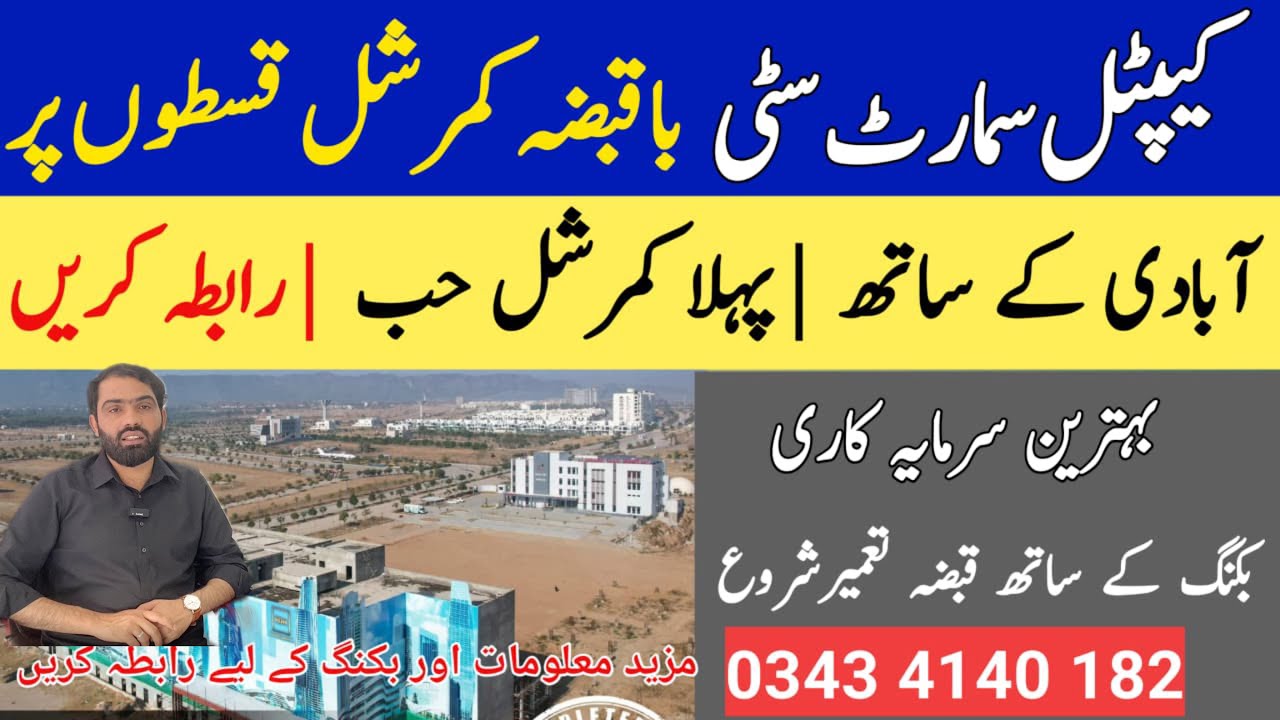 Capital Smart City Big Offers | OS East Commercial Plot Available on Instalment | Limited Plots 