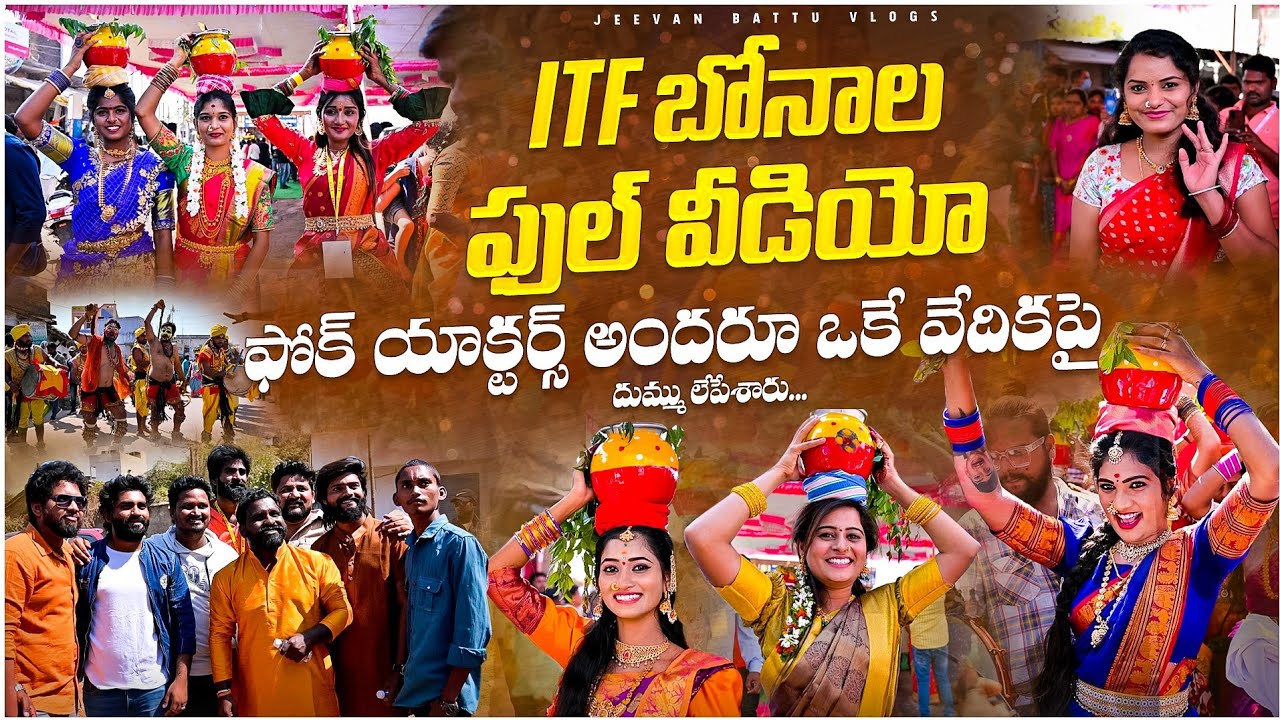 ITF BONALU FULL VIDEO || ITF యూట్యూబ్ తల్లి గూగుల్ అమ్మ బోనాలు 2025 | #jeevanbattuvlogs