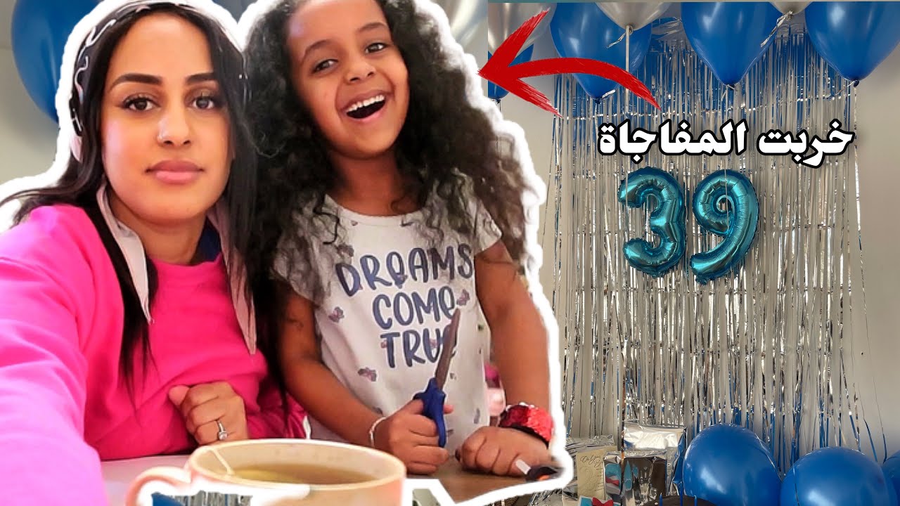 فلوق ميلاد زوجي 💙❤️💍||  تيا خربت المفاجاة 😂