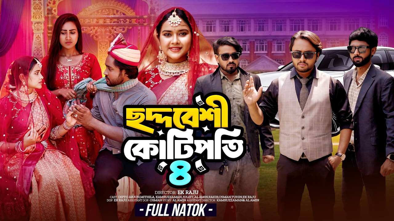 পৃথিবী টাকার গোলাম ৩১ | Prithibi Takar Golam 31 | New Bangla Natok 2026 | Dipto & Mithila | 4K | NMC