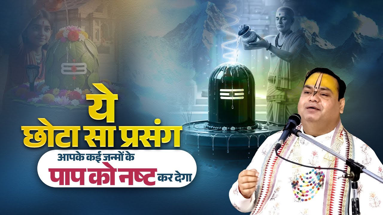 ये छोटा सा प्रसंग आपके कई जन्मों के पाप को नष्ट कर देगा | Shri Gaurdas Ji Maharaj