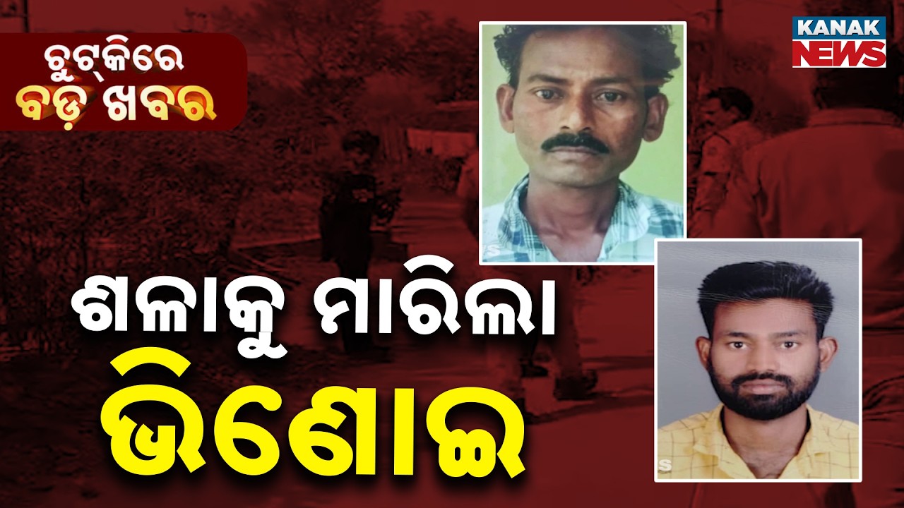 Chutkire Bada Khabar || 17th MARCH 2026 || 8PM Digital Bulletin || Kanak News
