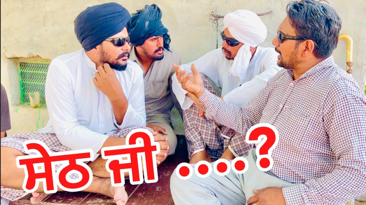 ਲੁੱਚੇ ਜੱਟ ਨੇ ਦੱਬੇ ਆੜਤੀਏ ਦੇ ਪੈਸੇ, ਬੰਤ ਨੂੰ ਪੈਗੀ ਜਾਮਨੀ ਹੋਇਆ ਕਲੇਸ਼ … //new video Bandra ala Chand