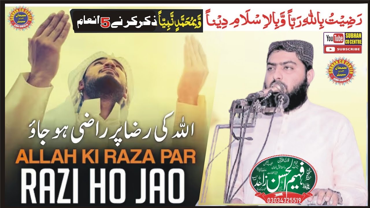 ALLAH Ki Raza Par Raazi Hojao || Molana Faheem ul Hassan Zahid subhan cd center 2025