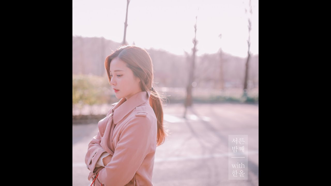 새봄(saevom)_서른 밤째(with 한올)(thirtieth midnight) [PurplePine Entertainment]