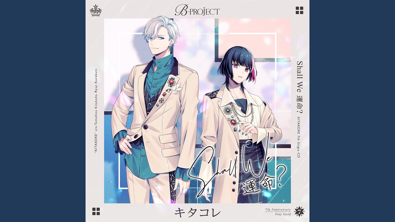 Shall we 運命?