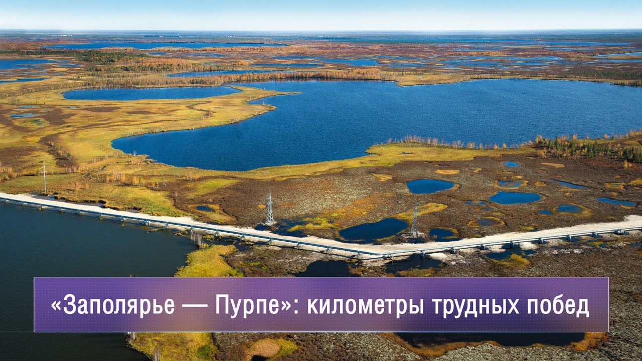 «Заполярье – Пурпе»: километры трудных побед