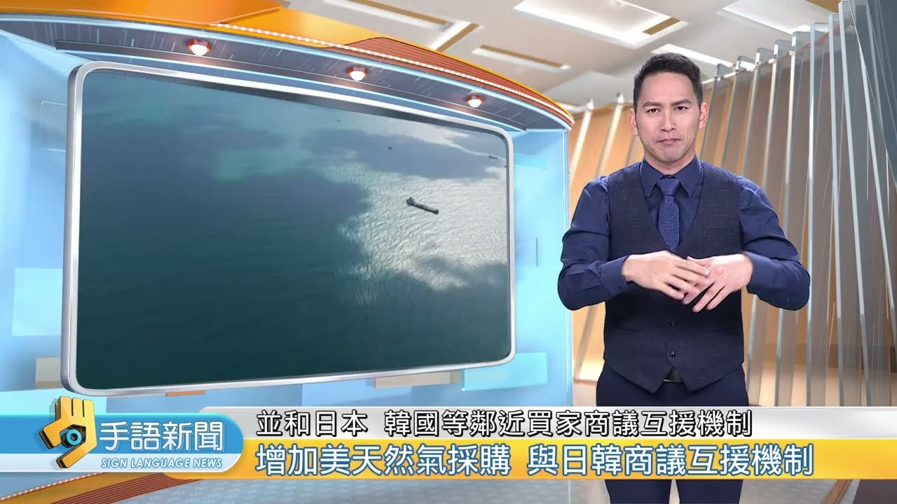 卡達處理基地遇襲 停止生產液化天然氣 | 20260304 公視手語新聞
