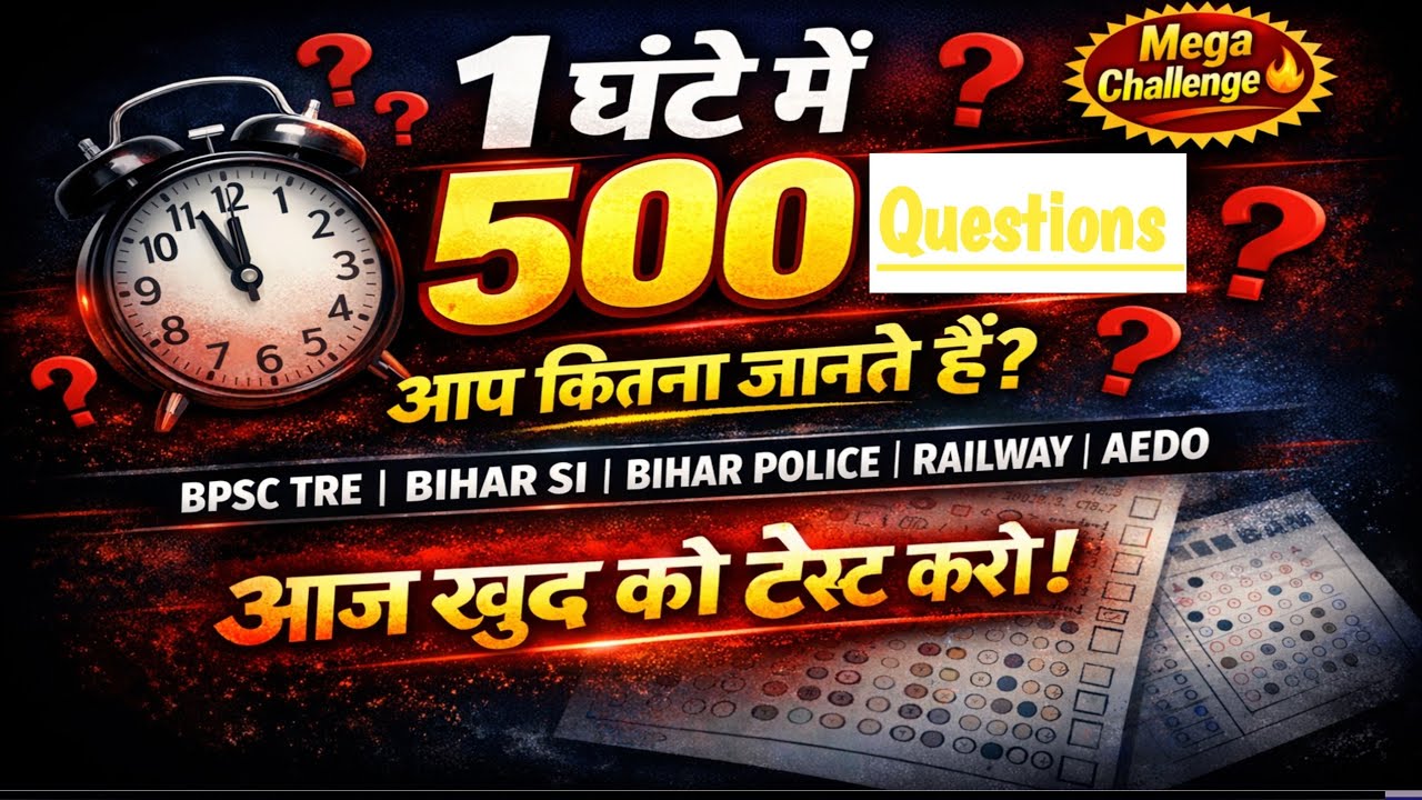 1 घंटे में 500 प्रश्न | Mega Challenge | BPSC TRE | Bihar SI | Bihar Police | Railway | AEDO