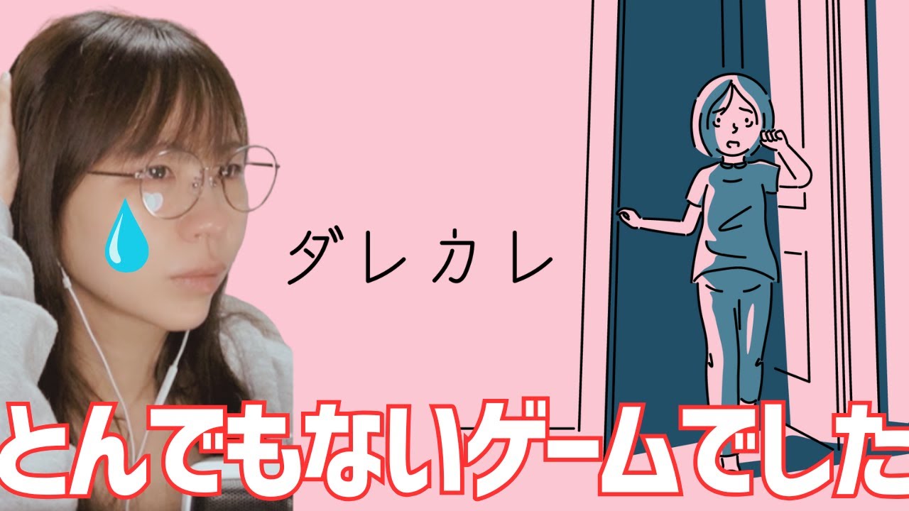 【ダレカレ】絶対何も知らずに見て