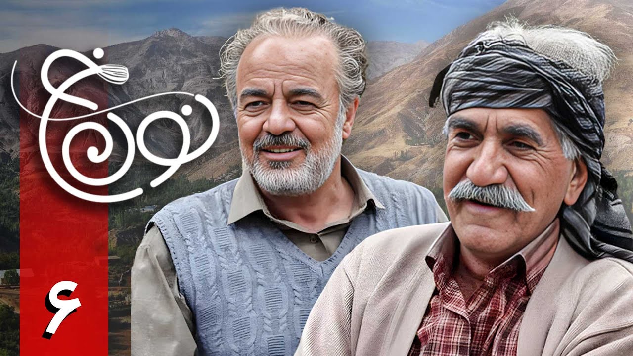 سریال نون خ 1 - قسمت 6 | Serial Noon Kh 1 - Part 6