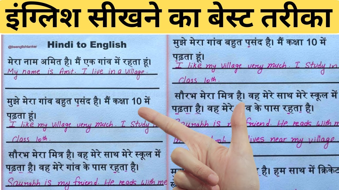 शुरुआत से इंग्लिश पढ़ना कैसे सीखें /  angreji padhna kaise sikhe / spoken English practice