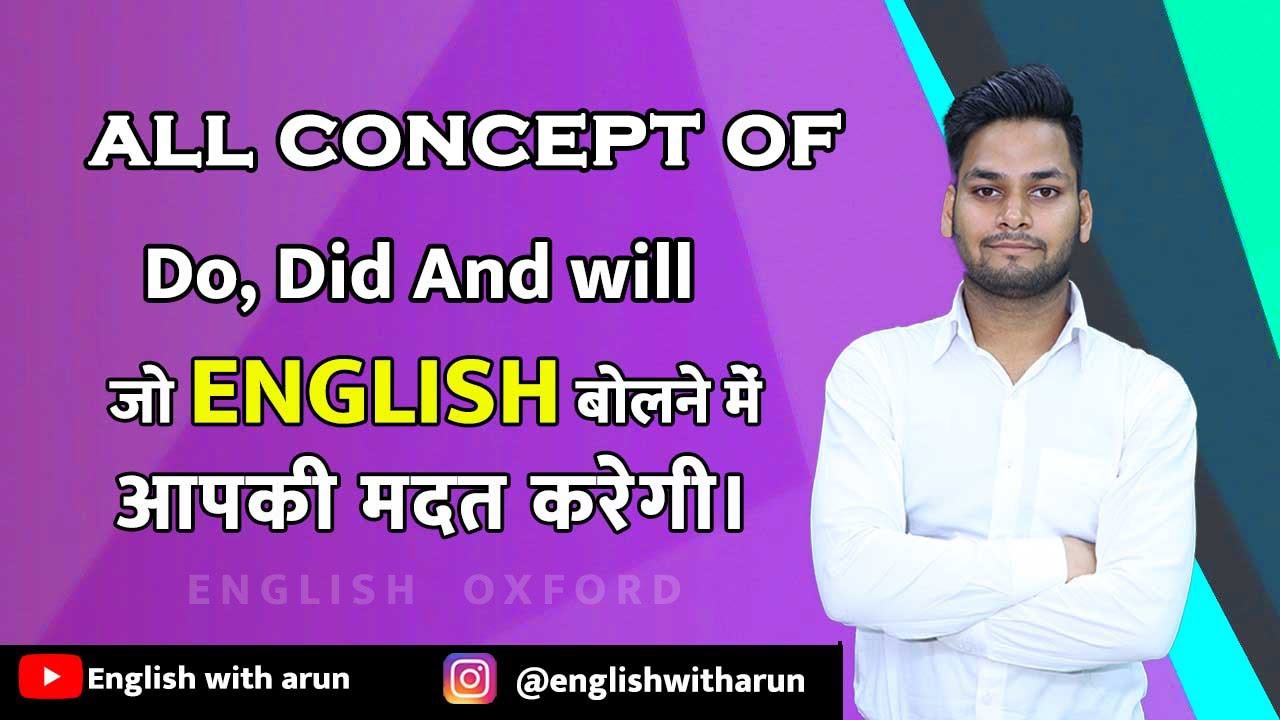 Do Did & Will का सही Use केसे करे?|| Learn English speaking & Grammar|| English With Arun