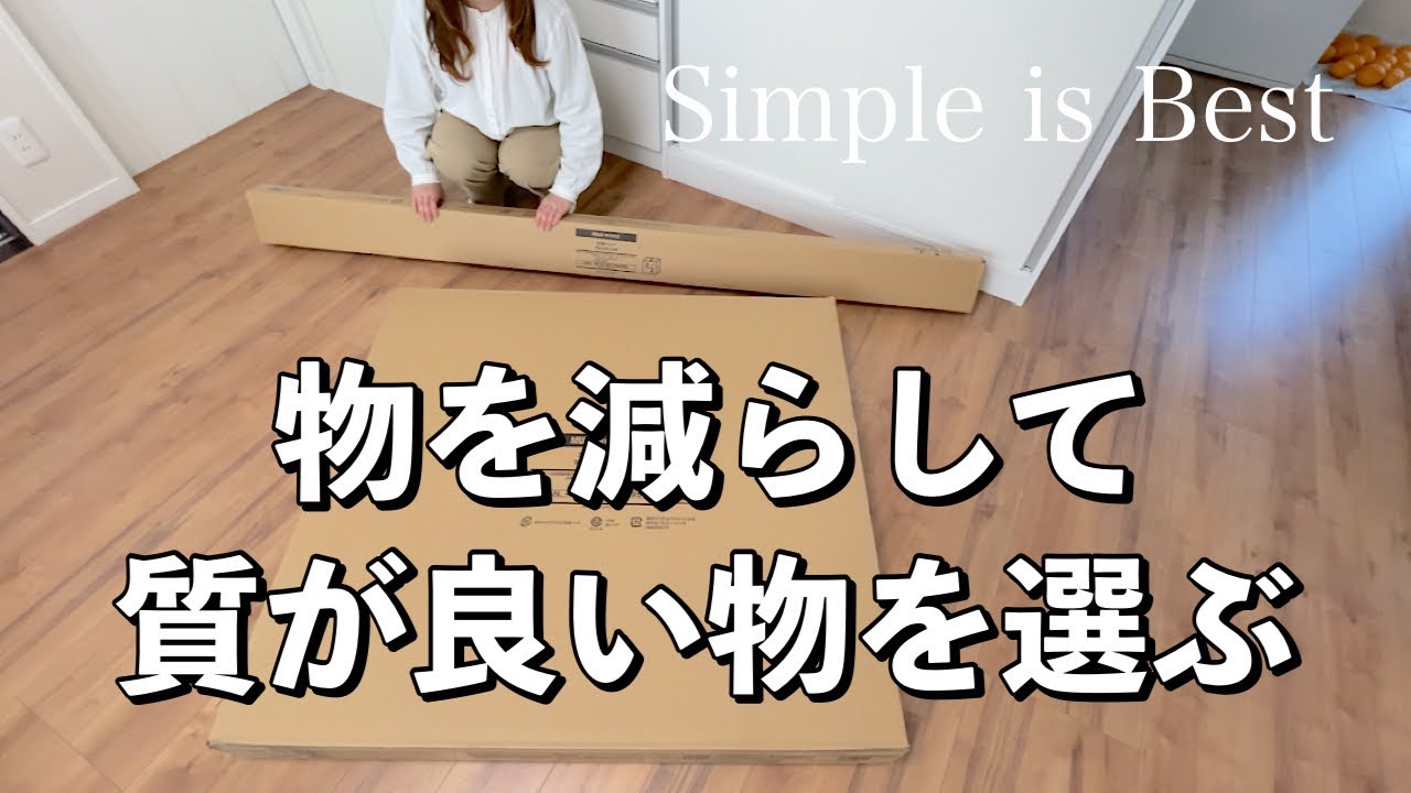 【新生活におすすめ】無印良品のベッドが届きました！手放し方まで考えたら自然と質が良いものを選んでいました。