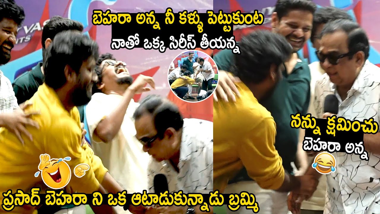 Brahmanandam Hilarious Fun With Prasad Behara At Mithra Mandali Song Launch Event | Bhairava Media