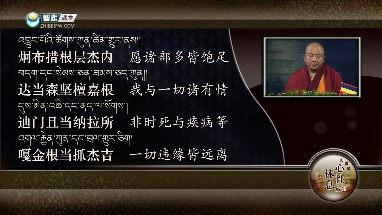 烟施仪轨（索达吉堪布共诵）