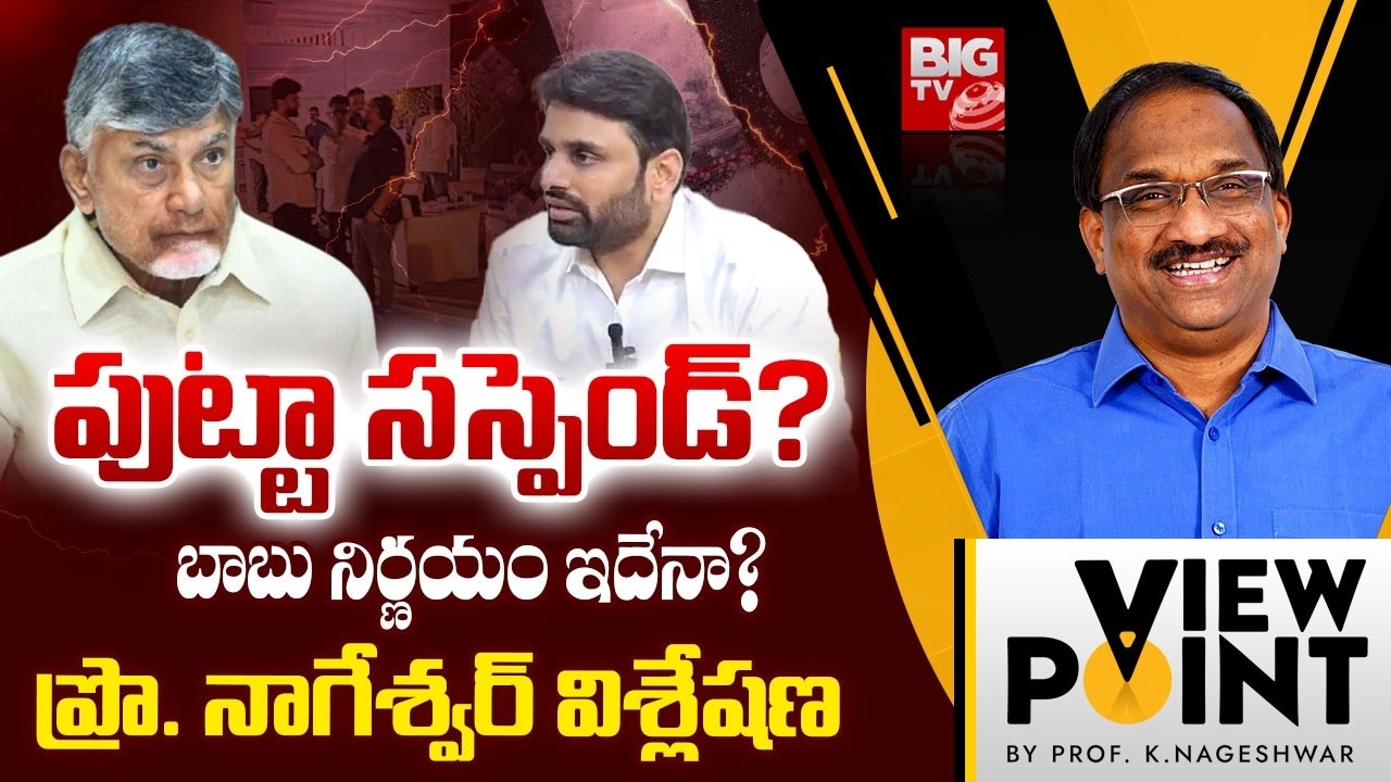 పుట్టా సస్పెండ్? బాబు నిర్ణయం ఇదేనా? | MP Putta Mahesh | Farm House Drugs Case | Chandrababu