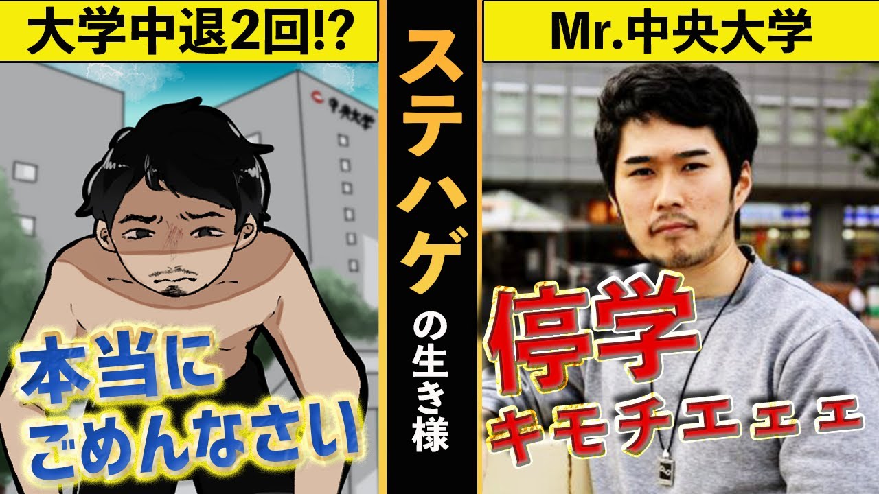 ステハゲの過去から現在【ぼっち界の帝王】