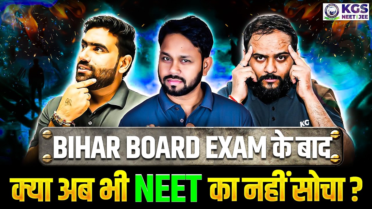 Bihar Board Exam के बाद | क्या अब भी NEET का नहीं सोचा ? For The Strategy By NEET Team