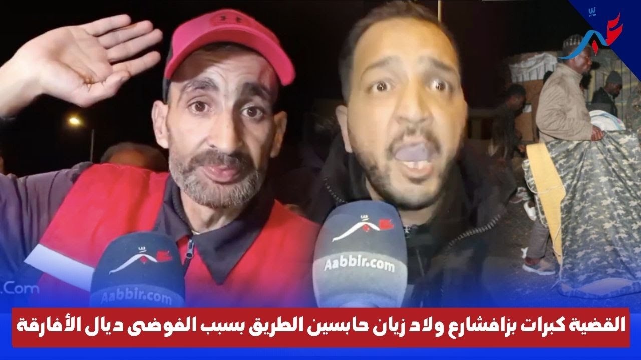 القـ.ضية كبرات بزاف…شارع ولاد زيان حابسين الطريق بسبب الفوضى ديال المهاجرين #الأفارقة