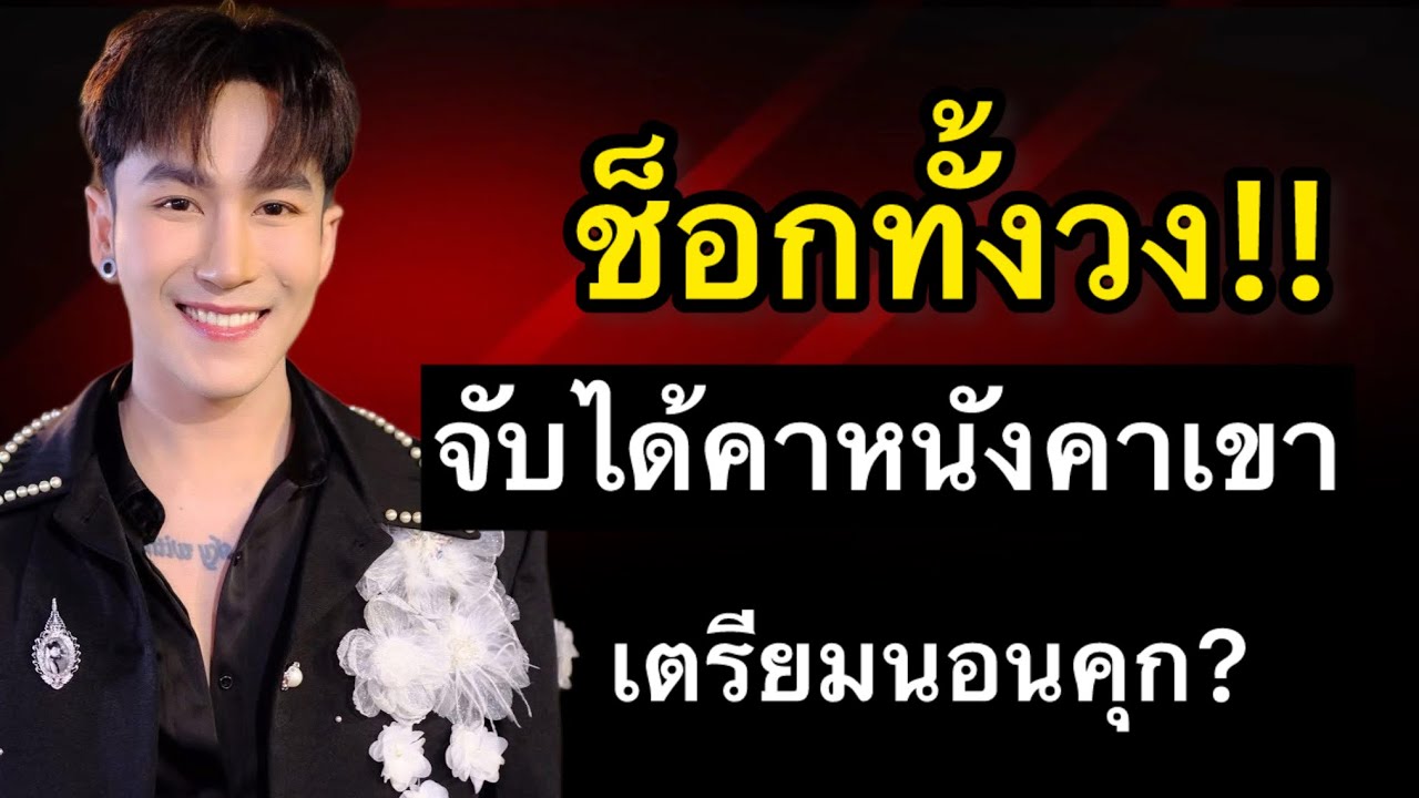 ช็อคทั้งวง!! ลูกน้องขโมยของหัวหน้า จับได้คาหนังคาเขา เตรียมนอนคุก ￼ ￼￼￼