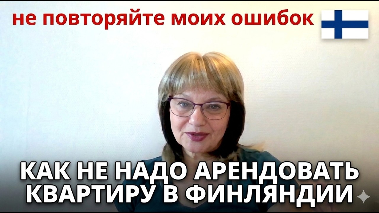 Как я  однажды просчиталась с арендой квартиры.
