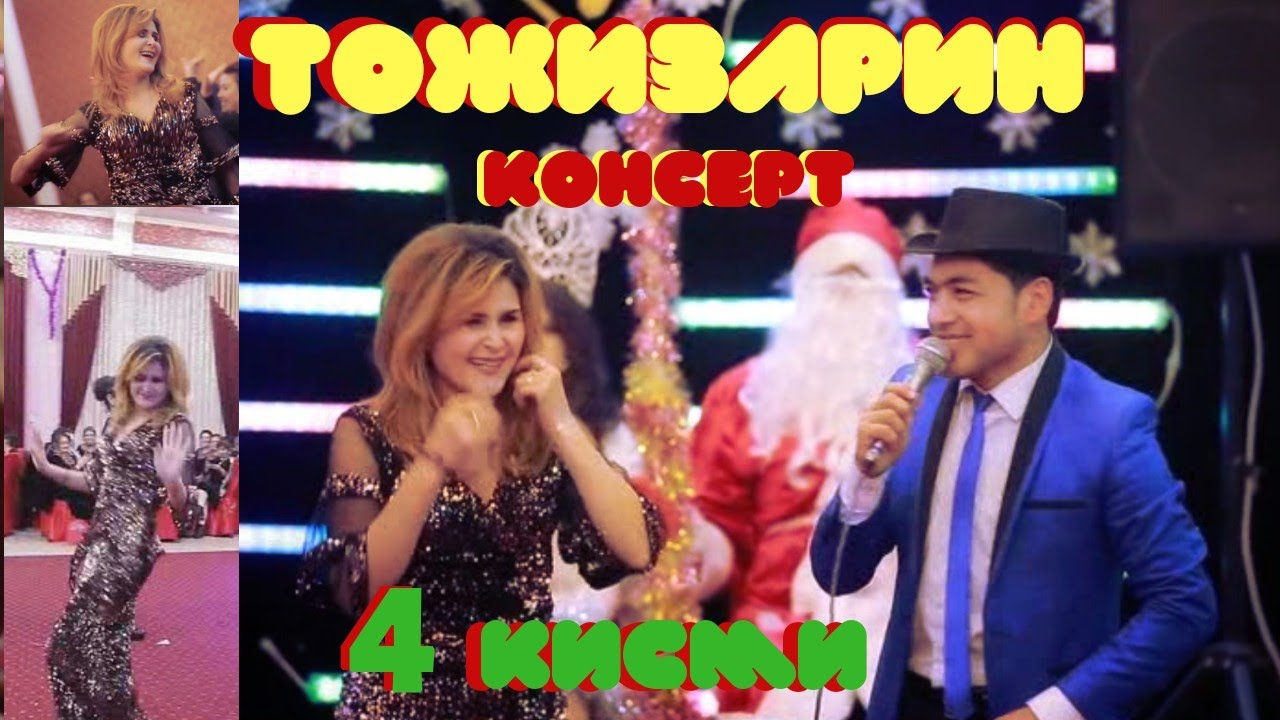 КОНСЕРТ 1чи сони 4чи кисми