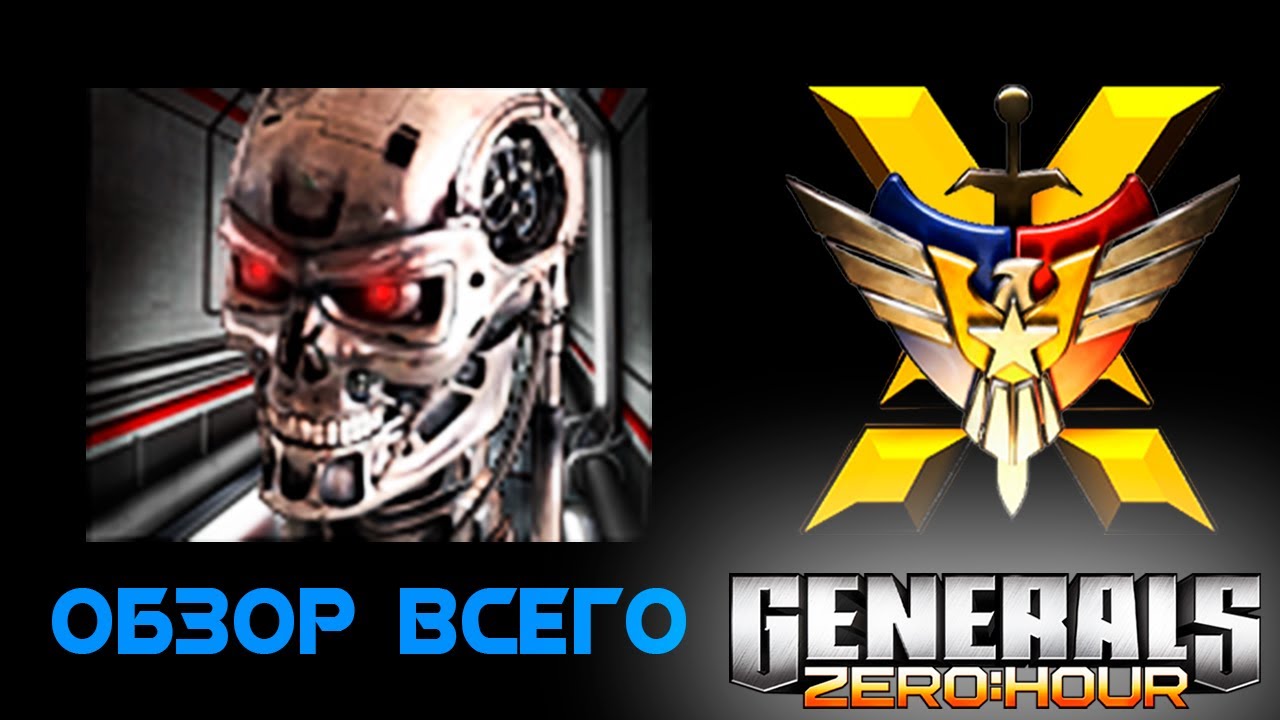 💡Полный разбор (ГАЙД) на 🤖КИБЕРА в моде CONTRA X на C&C GENERALS Zero Hour