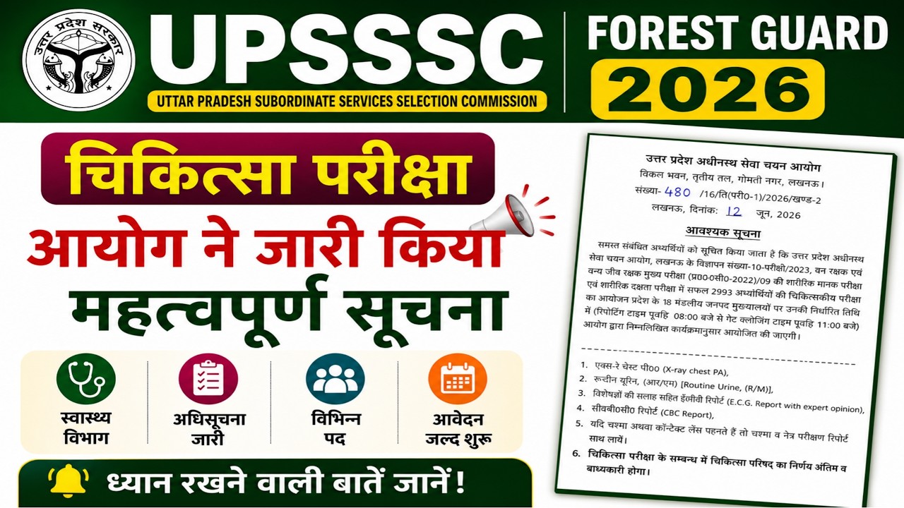 Important update Medical Date जारी upsssc वन रक्षक & वन्य जीव रक्षक ( forest guard)2025
