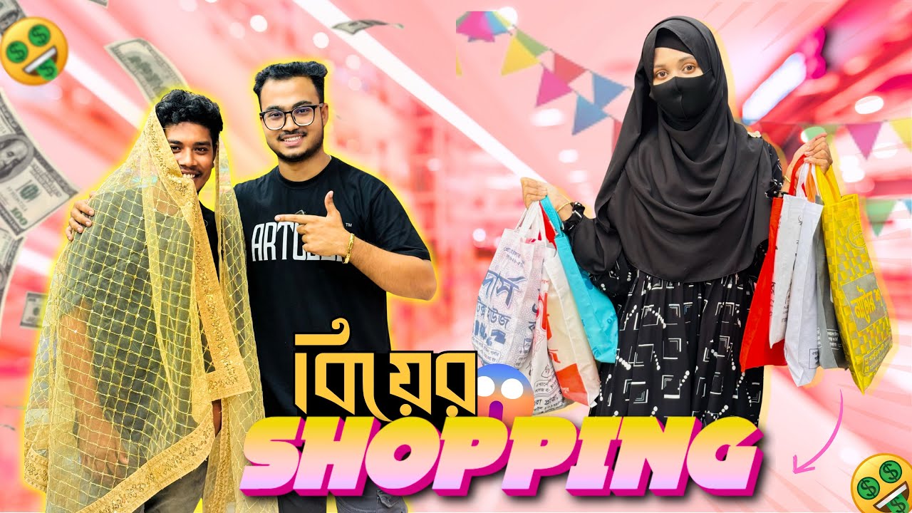 বন্ধুর বিয়ের শপিং করলাম!😍 | Wedding Shopping | Hasba & Mustarin