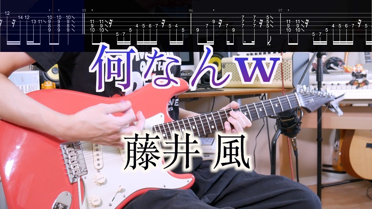 【TAB譜】何なんw Live at 日本武道館 Ver. / 藤井 風 Fujii Kaze  ギターカバー【練習用にも】
