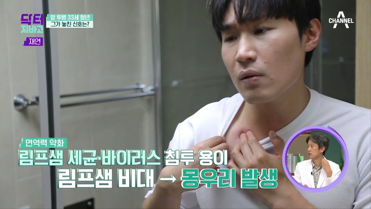 세 차례나 진행된 암 재발ㅠㅠ 가볍게 생각하고 지나친 암의 전조 증상 | TV 주치의 닥터 지.바.고 353 회