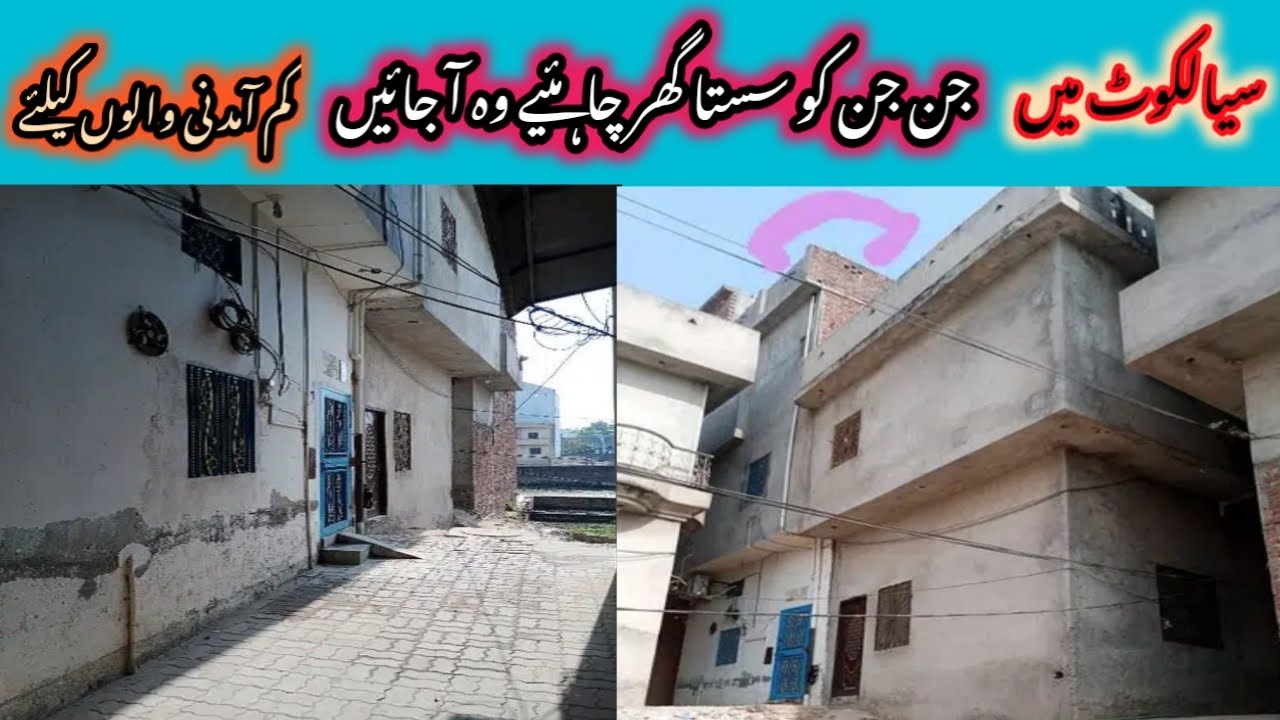 House for sale in sialkot|house for sale|low price houses#sialkothouses#house#sialkot