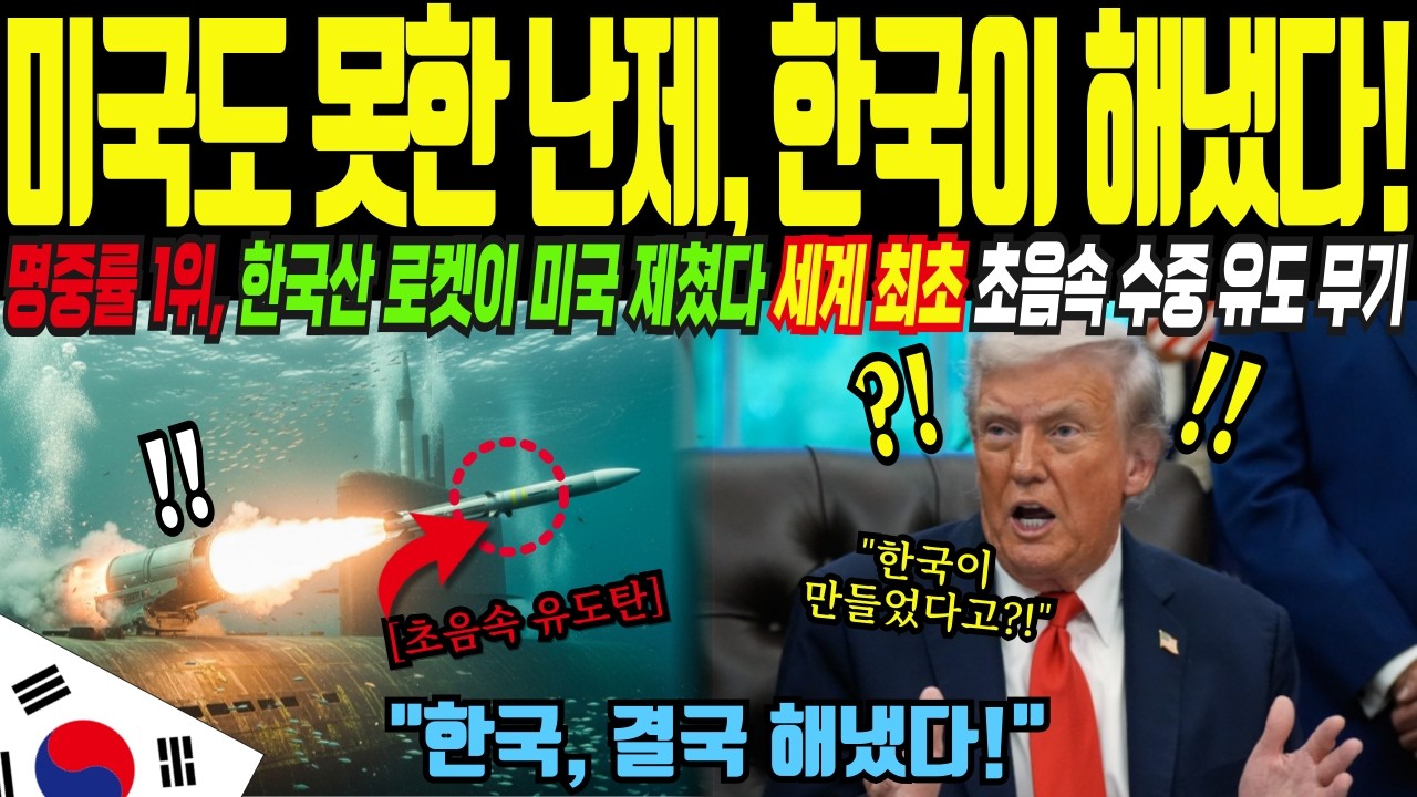 [해외감동사연] 결국 미국도 실패한 초음속 수중 유도 무기, 세계 최초 실전 배치에 성공