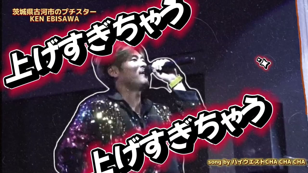 ハイウエストCHA CHA CHA