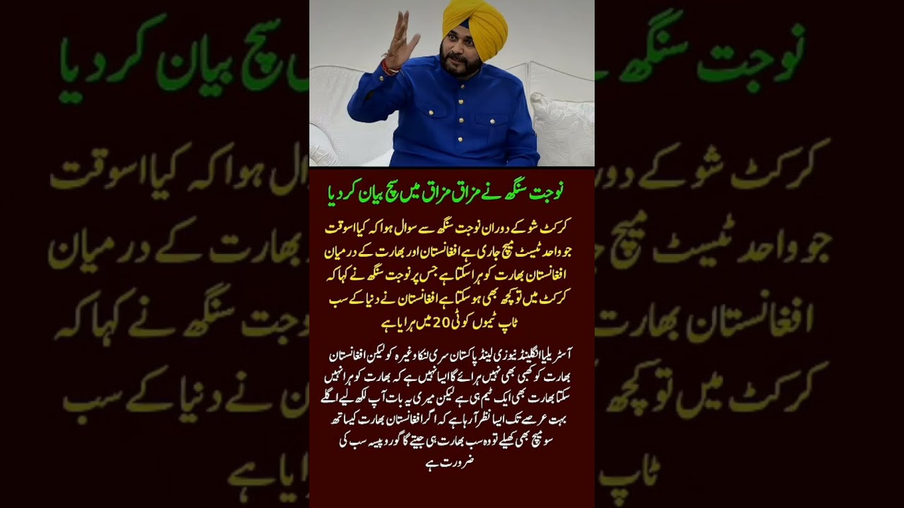 Navjot Singh Sidhu's Shocking Truth on India vs Afghanistan!