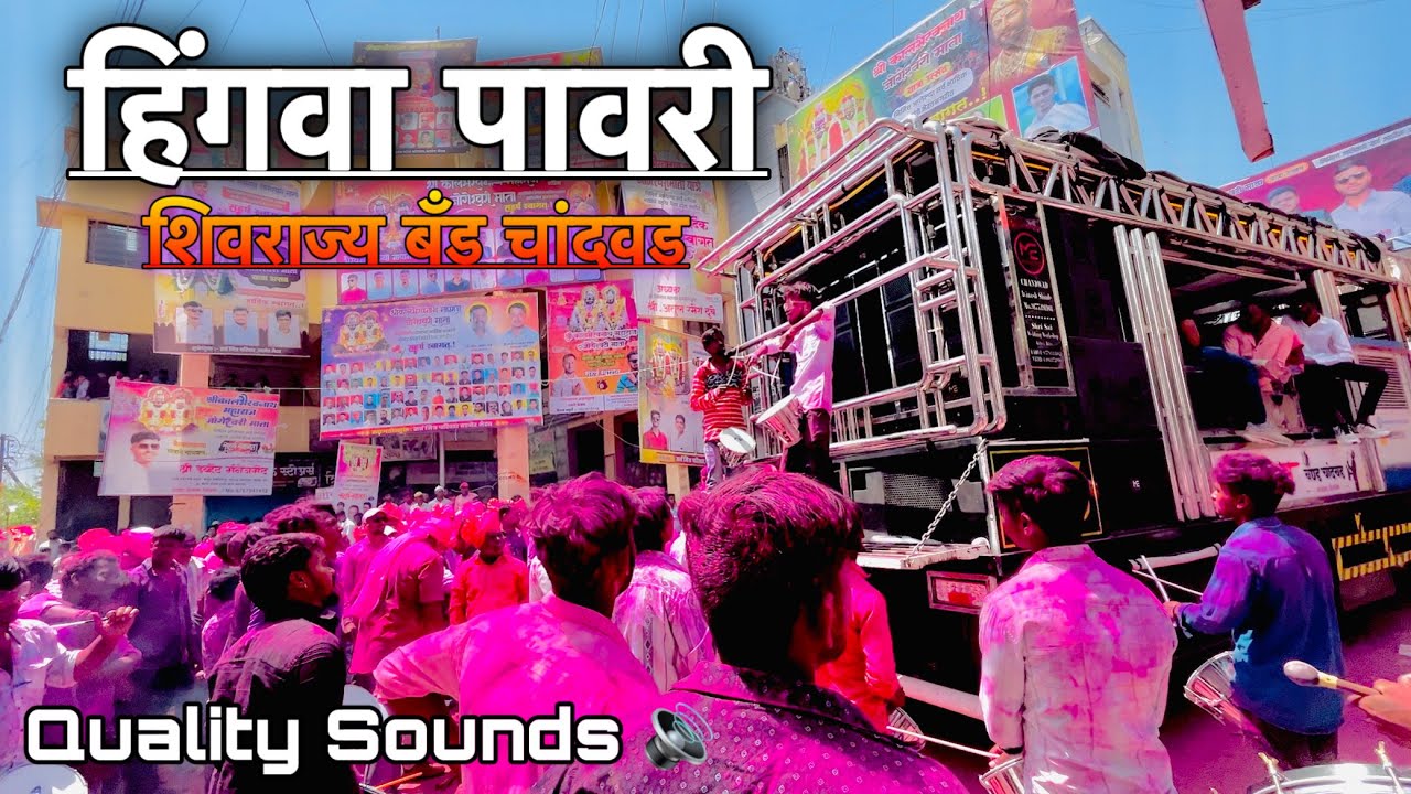 Hingva Pawari By Shivrajya Band Chandwad | हिंगवा पावरी शिवराज्य बँड चांदवड 🔥