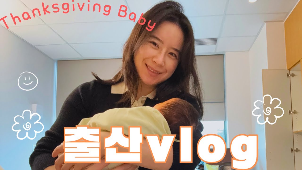 미국에서 🇺🇸ㅣ  드디어!!!  출산 🤰🏻했어요~