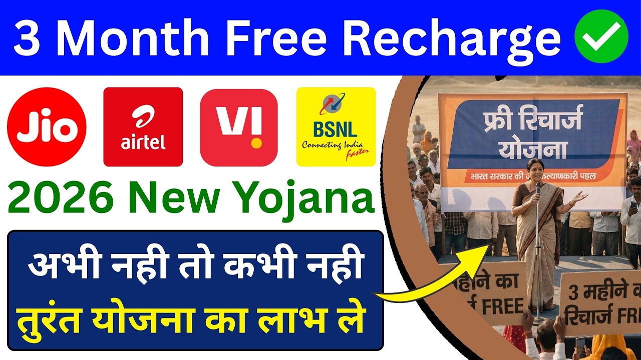 Free Me Mobile Recharge Kaise Kare | Free Recharge Offer 2026 | 3 Months Free Data & Calling 🎁