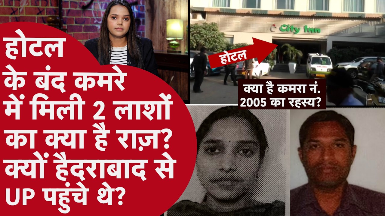 Varanasi UP:Hotel के कमरा नंबर 2005 में क्या हुआ? 2 लाश और 6.5 लाख कैश का क्या है Hyderabad कनेक्शन?