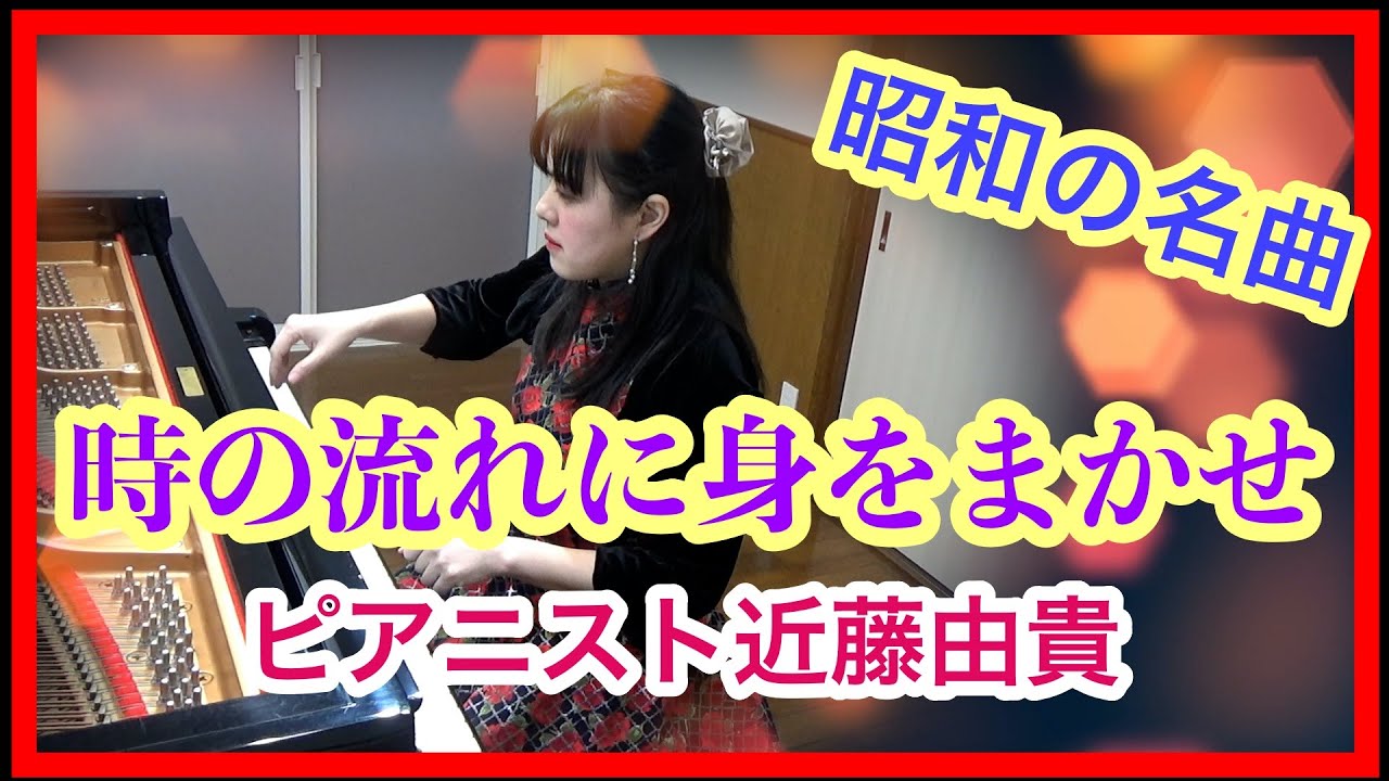 Teresa Teng: I only care about you  Piano Solo Cover, Yuki Kondo