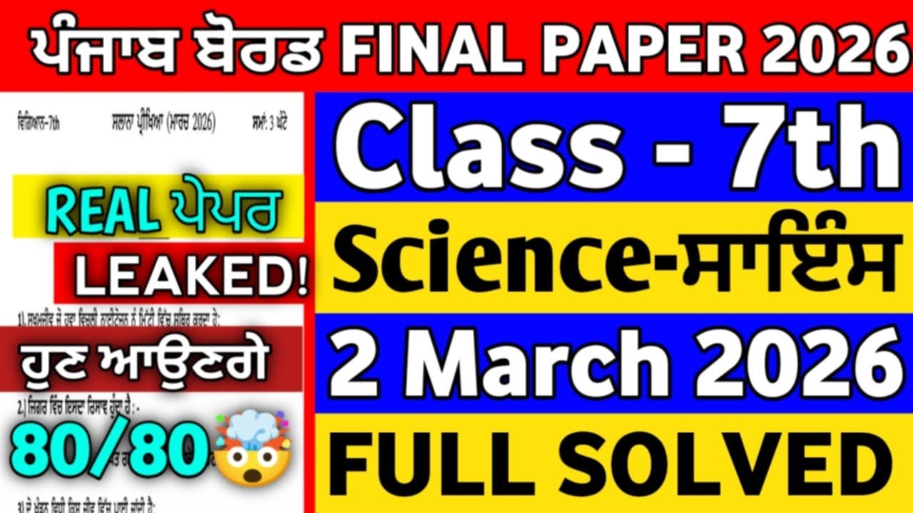 PSEB Class 7th Science (ਵਿਗਿਆਨ) Final Paper 2026 | With Answers | Pseb 7th Science paper 2026 #pseb