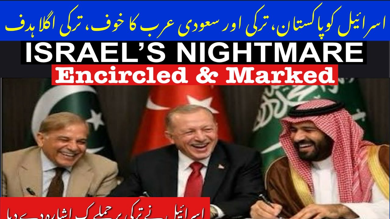 Israel Ko Pakistan, Türkiye Aur Saudia Se Khof Kiun Hai 