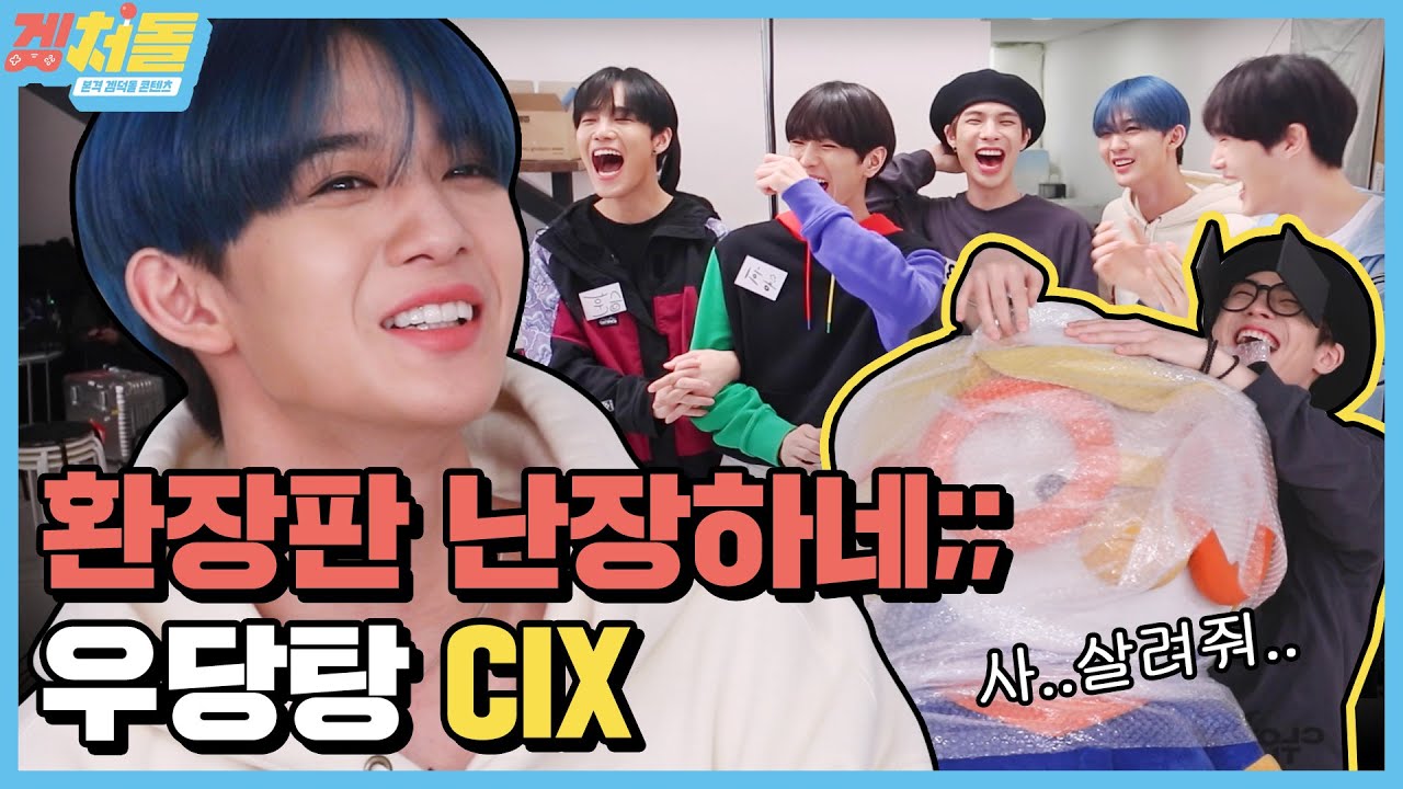 (ENG) 동심 찾으려다 음란마귀 낀(?) CIX 