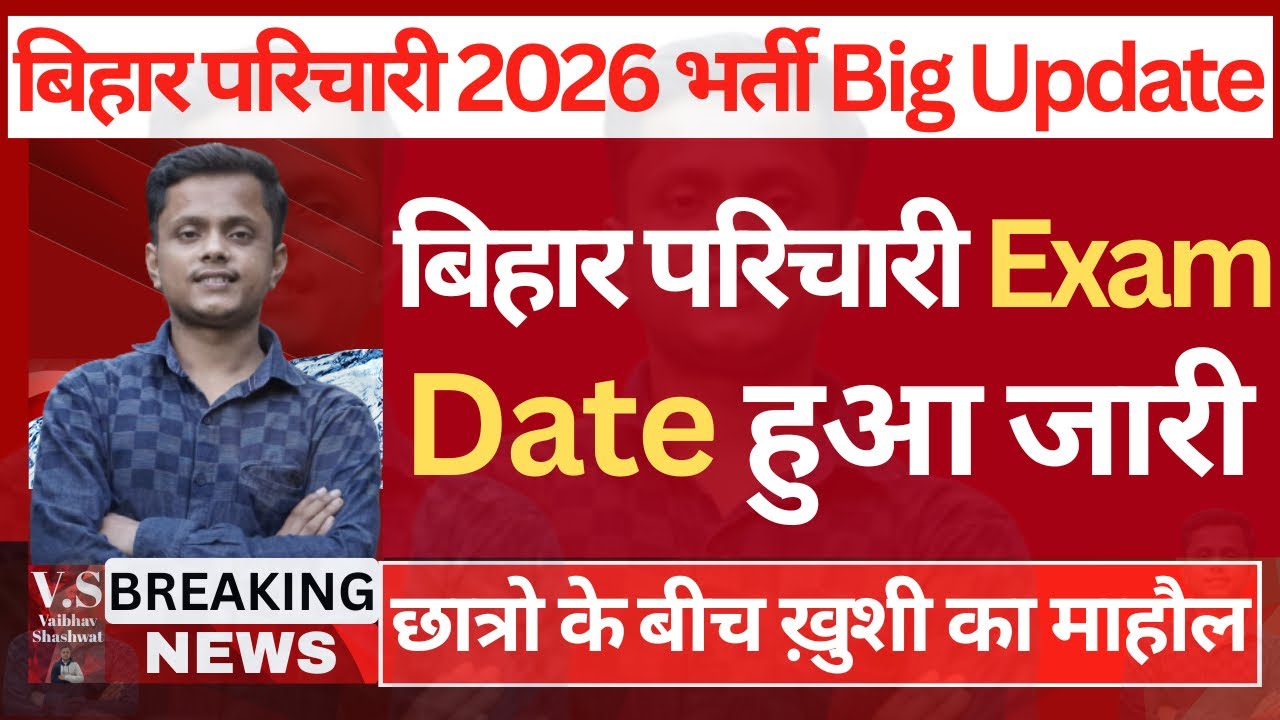 BSSC कार्यालय परिचारी 2026 Exam Date Update आखिर परीक्षा कब होगी? | Bssc office attendant exam date