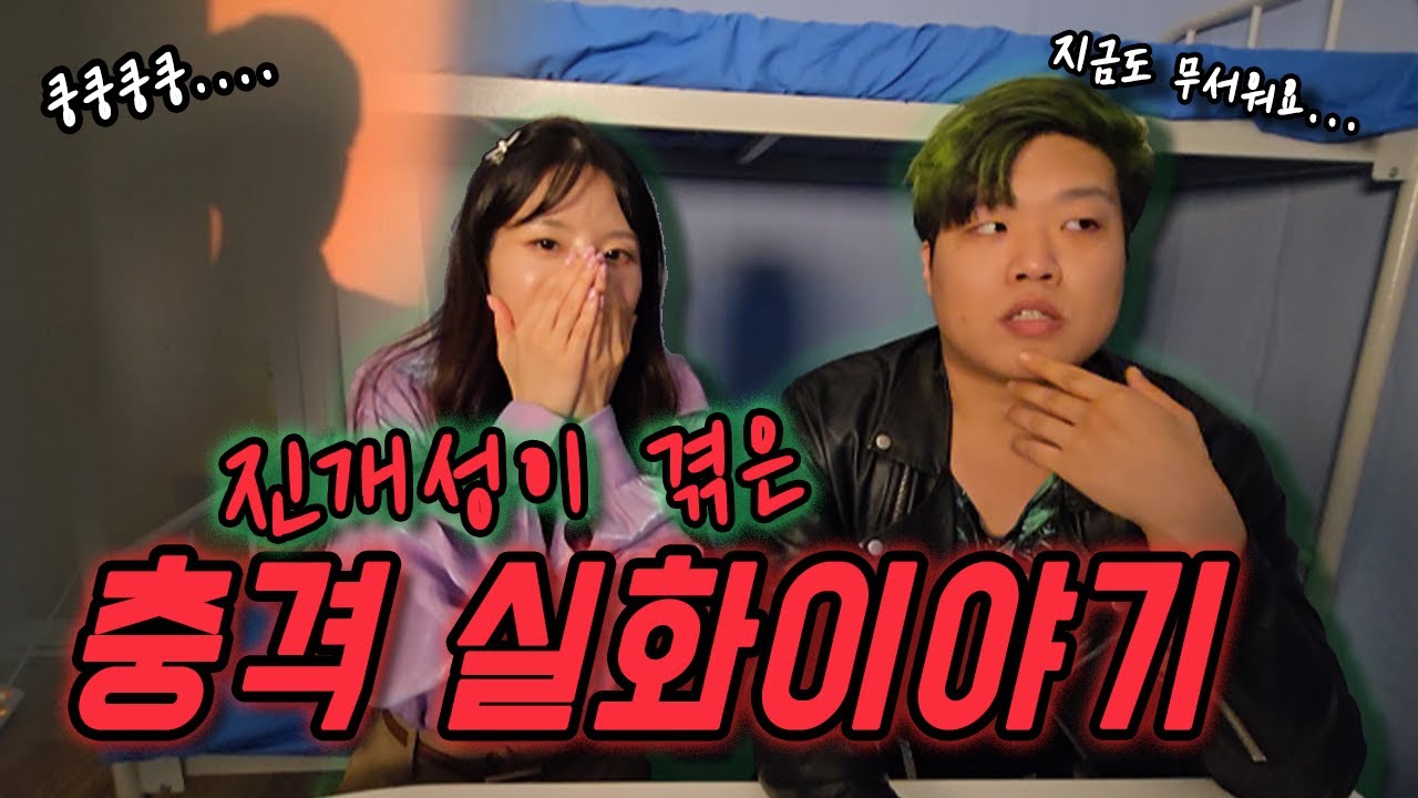 급식왕 진개성 선수가 대학생 때 겪은 실화 무서운 이야기... 그리고 촬영하다가 생긴 미스테리현상! ft.실제상황(급식쌤들 공포라디오)