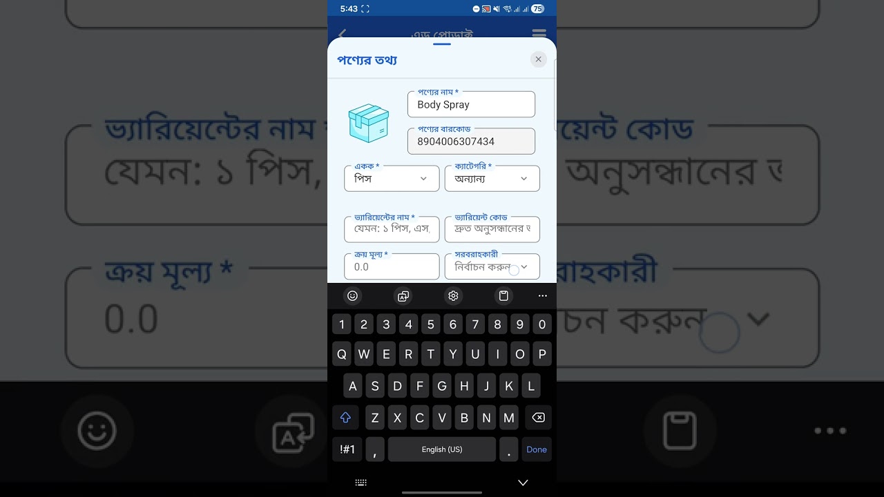 ব্যবসাপাতি অ্যাপে সহজে প্রোডাক্ট যোগ করার নিয়ম | How to Add Product Easily in Bebsapati App